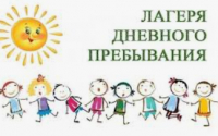 Городские лагеря дневного пребывания детей