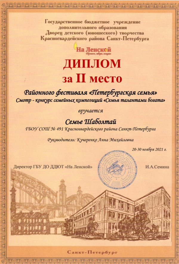 Петербургская семья