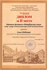 Петербургская семья