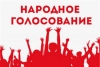 Народное голосование Премии Рунета: номинация «Регионы»