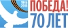 К 70-летию Победы!