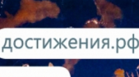 О ПРОВЕДЕНИИ ГОЛОСОВАНИЯ НА ПЛАТФОРМЕ «Достижения.РФ»