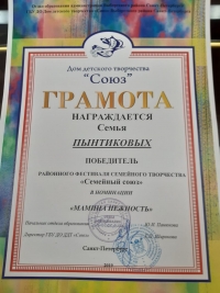 Городской конкурс «Семейный союз»