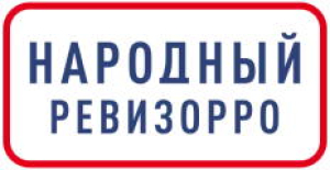 Народный Ревизорро