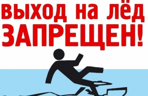 Основные правила выхода на лед