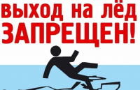Основные правила выхода на лед