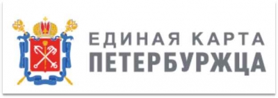 Старт дан: открывается прием заявлений на оформление Единой карты петербуржца