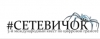 Российский проект по цифровой грамотности для детей «Сетевичок» вышел в четвертьфинал конкурса ООН