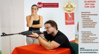 Центр тестирования ВФСК ГТО
