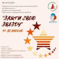 Интерактивный конкурс «Зажги свою звезду»