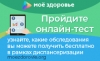 Социальный проект «Мое здоровье»