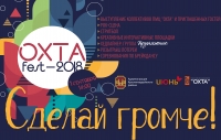 ОхтаFest