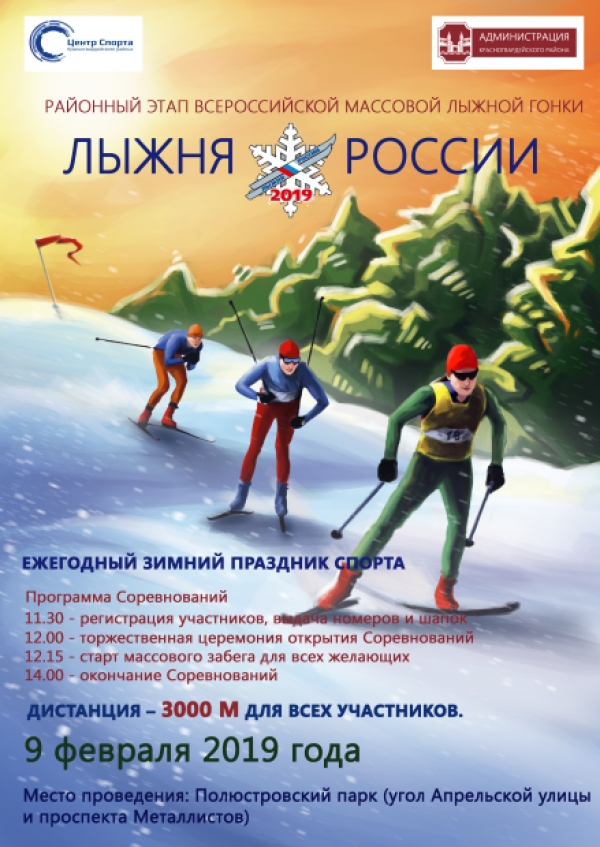 Состоится Лыжня России