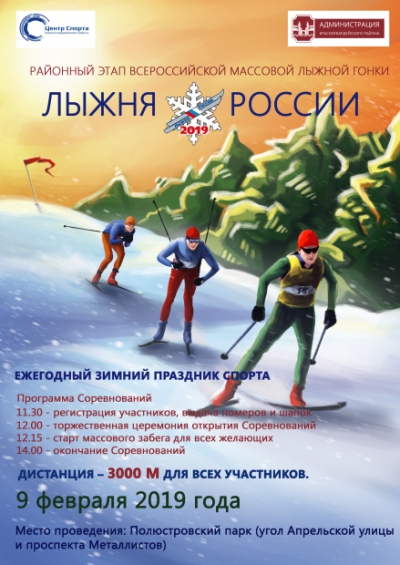 Состоится Лыжня России