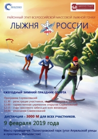 Состоится Лыжня России