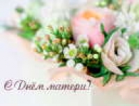 День матери