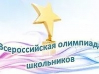 Всероссийская Олимпиада школьников по истории