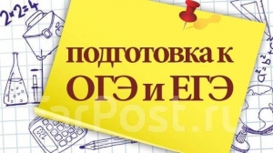 Подготовка к ЕГЭ и ОГЭ в режиме онлайн
