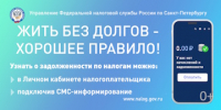 В преддверии отпуска проверьте налоговую задолженность