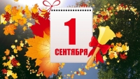 План проведения праздника "День знаний"