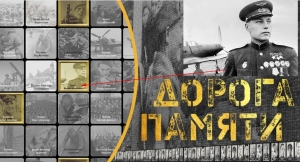 Проект Дорога памяти.