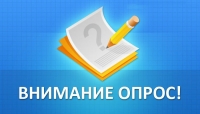 Опрос жителей города